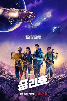 Space Sweepers - 2021